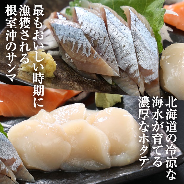 根室のさんま入り4種の海鮮丼の具(2～3人前)
