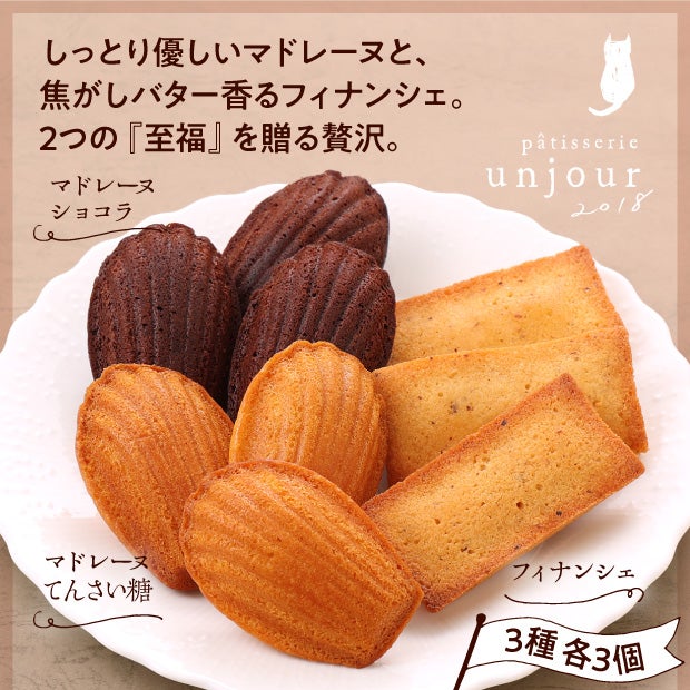 焼き菓子セット