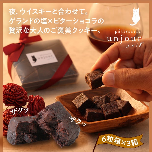 塩チョコクッキー